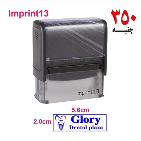 ختم Imprint 13